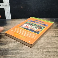 หนังสือ สร้างบริการสร้างความประทับใจ รูปที่ 4