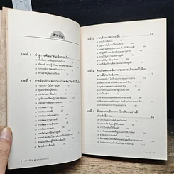 หนังสือ สร้างบริการสร้างความประทับใจ รูปที่ 7