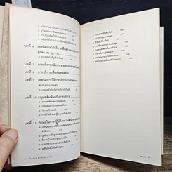 หนังสือ สร้างบริการสร้างความประทับใจ รูปที่ 8
