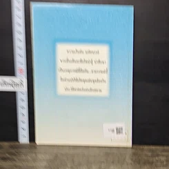 หนังสือ ร้อยพัน อาถรรพณ ในสยาม รูปที่ 5