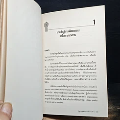 หนังสือ สร้างบริการสร้างความประทับใจ รูปที่ 9