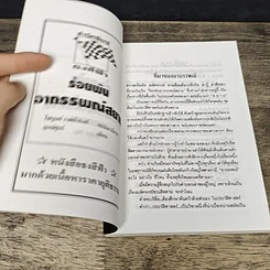 หนังสือ ร้อยพัน อาถรรพณ ในสยาม รูปที่ 6