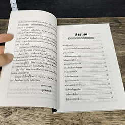 หนังสือ ร้อยพัน อาถรรพณ ในสยาม รูปที่ 7