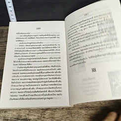 หนังสือ ร้อยพัน อาถรรพณ ในสยาม รูปที่ 9