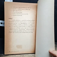 หนังสือ สร้างบริการสร้างความประทับใจ รูปที่ 10