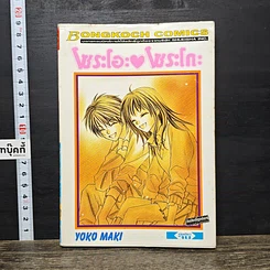 หนังสือ โซระโอะ โซระโกะ