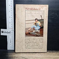 หนังสือ กีต้าร์มือใหม่ รูปที่ 2