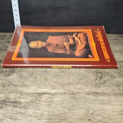 หนังสือ ยอดพระคาถาศักดิ์สิทธิ์ รูปที่ 2