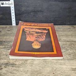 หนังสือ ยอดพระคาถาศักดิ์สิทธิ์ รูปที่ 4