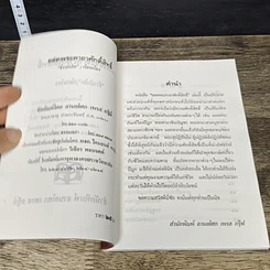 หนังสือ ยอดพระคาถาศักดิ์สิทธิ์ รูปที่ 6