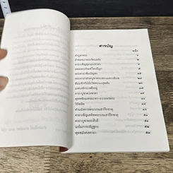 หนังสือ ยอดพระคาถาศักดิ์สิทธิ์ รูปที่ 7