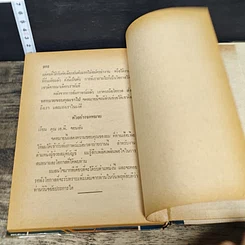 หนังสือ เสริมมันสมอง สร้างความสําเร็จ รูปที่ 8