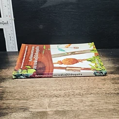 หนังสือ คัมภีร์สยบความจน ขยายพันธุ์ไม้เชิงธุรกิจ รูปที่ 3