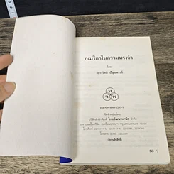หนังสือ อเมริกาในความทรงจํา รูปที่ 6