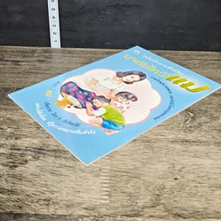 หนังสือ กลั่นรักจากใจเป็น...มาลัยไหว้แม่ รูปที่ 3
