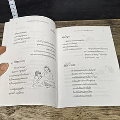 หนังสือ กลั่นรักจากใจเป็น...มาลัยไหว้แม่ รูปที่ 7