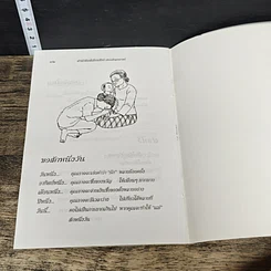 หนังสือ กลั่นรักจากใจเป็น...มาลัยไหว้แม่ รูปที่ 8