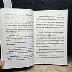หนังสือ เจรจาสู่ความสำเร็จ ทั้งในธุรกิจและชีวิตประจำวัน รูปที่ 7