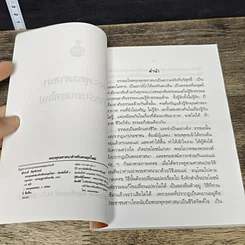 หนังสือ พระพุทธศาสนาสำหรับคนยุคใหม่ รูปที่ 6