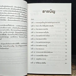 หนังสือ เจรจาสู่ความสำเร็จ ทั้งในธุรกิจและชีวิตประจำวัน รูปที่ 8