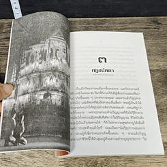 หนังสือ พระพุทธศาสนาสำหรับคนยุคใหม่ รูปที่ 8