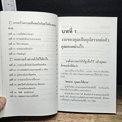 หนังสือ เจรจาสู่ความสำเร็จ ทั้งในธุรกิจและชีวิตประจำวัน รูปที่ 9