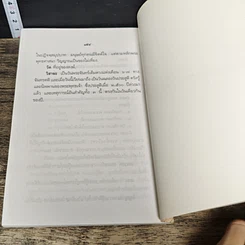 หนังสือ พระพุทธศาสนาสำหรับคนยุคใหม่ รูปที่ 9