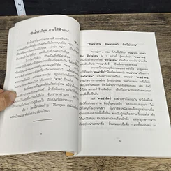 หนังสือ กินเจเว้นกรรม รูปที่ 8