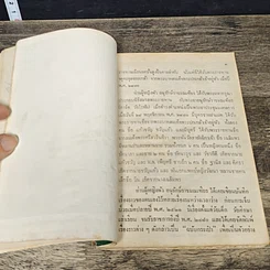 หนังสือ แปดสิบห้าปีที่ผ่านมา รูปที่ 7