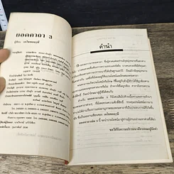 หนังสือ โลกทิพย์ ยอดคาถา เล่ม 3 รูปที่ 6
