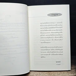 หนังสือ พุทธพ้นลัทธิ รูปที่ 9