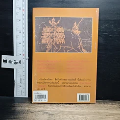 หนังสือ คัมภีร์นารายณ์ 20 ปาง กับ คนไทย รูปที่ 2