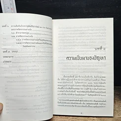 หนังสือ คัมภีร์นารายณ์ 20 ปาง กับ คนไทย รูปที่ 7