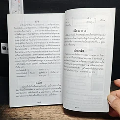หนังสือ คัมภีร์นารายณ์ 20 ปาง กับ คนไทย รูปที่ 8