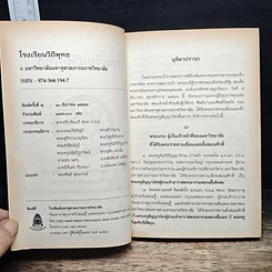 หนังสือ โรงเรียนวิถีพุทธ รูปที่ 7
