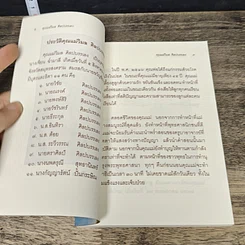 หนังสือ คุณ คือ “รู้คุณ” รูปที่ 6