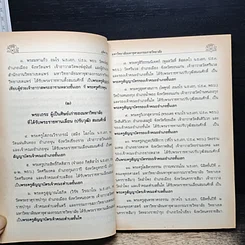 หนังสือ โรงเรียนวิถีพุทธ รูปที่ 8