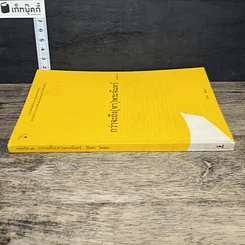 หนังสือ กว่าจะถึง(ท่า)พระจันทร์ รูปที่ 2