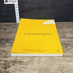 หนังสือ กว่าจะถึง(ท่า)พระจันทร์ รูปที่ 4