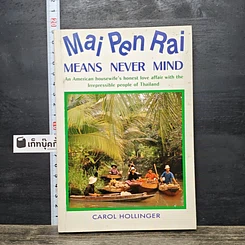 หนังสือ สืบสายสัมพันธ์ รูปที่ 10