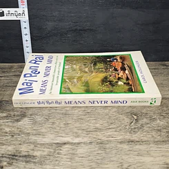หนังสือ สืบสายสัมพันธ์ รูปที่ 11