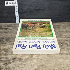 หนังสือ สืบสายสัมพันธ์ รูปที่ 13