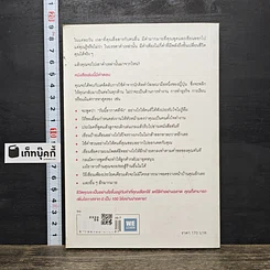 หนังสือ แค่ใช้คำให้ฉลาดก็เพิ่มโอกาสจาก 0 เป็น 100 รูปที่ 5