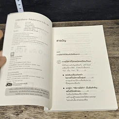 หนังสือ แค่ใช้คำให้ฉลาดก็เพิ่มโอกาสจาก 0 เป็น 100 รูปที่ 6