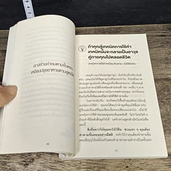 หนังสือ แค่ใช้คำให้ฉลาดก็เพิ่มโอกาสจาก 0 เป็น 100 รูปที่ 7