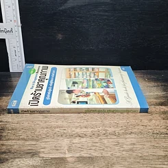 หนังสือ เปิดร้านยาคุณภาพ รูปที่ 3