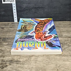 หนังสือ คู่มือสวดมนต์ วิธีแก้กรรม สะเดาะเคราะห์ รูปที่ 12