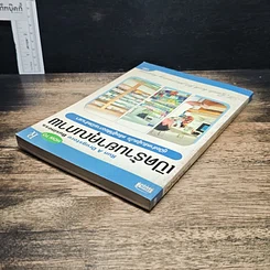 หนังสือ เปิดร้านยาคุณภาพ รูปที่ 5