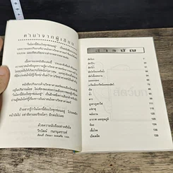 หนังสือ คู่มือสวดมนต์ วิธีแก้กรรม สะเดาะเคราะห์ รูปที่ 14
