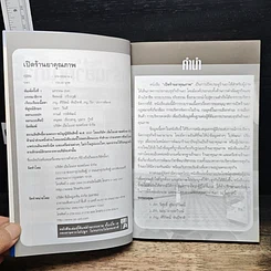 หนังสือ เปิดร้านยาคุณภาพ รูปที่ 6